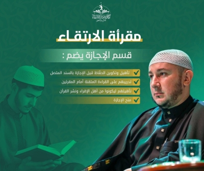 فتح باب التسجيل في قسم الإجازة تحت إشراف الشيخ أمين آيت أفروخ حفظه الله جانفي 2026م