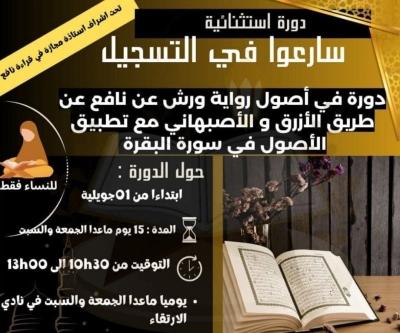 دورة تطبيقية في أصول ورش بنادي الارتقاء جوان 2025م
