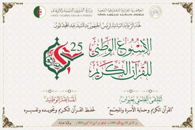 المسابقة الوطنية لحفظ القرآن وتجويده وتفسيره بولاية عنابة أكتوبر 2023م