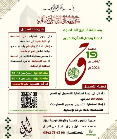 انطلاق التسجيلات في الطبعة التاسعة عشر