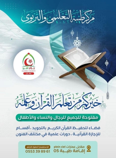مركز طيبة التعليمي والتربوي يفتح أبوابه للراغبين في تعلم القرآن والعلوم الشرعية بوهران جوان 2025م