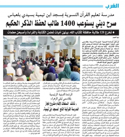 طلب إتمام مشروع مدرسة تعليم القرآن النسوية بمسجد ابن تيمية سيدي بلعباس فيفري 2023م