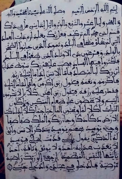 قائمة بأسماء بعض المدارس والمعاهد والزوايا العلمية لتحفيظ القرآن بالجزائر